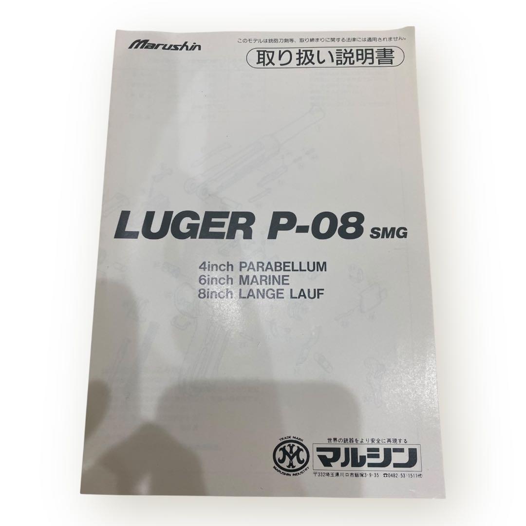 ち*☆様 【SMG刻印】マルシン製 ルガーP08 22KGP金属モデルガン♪