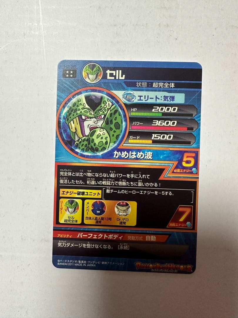 ドラゴンボールヒーローズ「セル」旧二弾美品　最終値下げ
