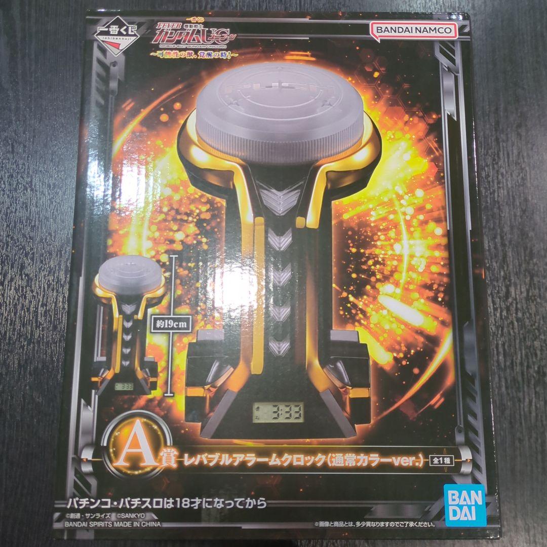 A賞 レバブルアラームクロック(通常カラーver.) 一番くじ 機動戦士