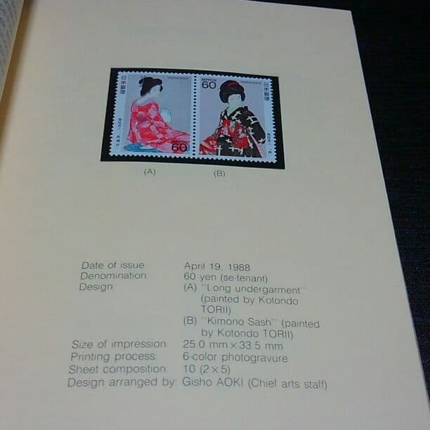 切手収集家さん、必見☆貴重！非売品 外国要人向けの1988年 切手
