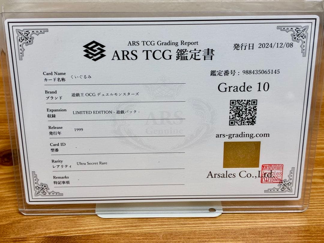 【ARS10】 遊戯王 ウルシク くいぐるみ 初期　PSA10 ブルーアイズ