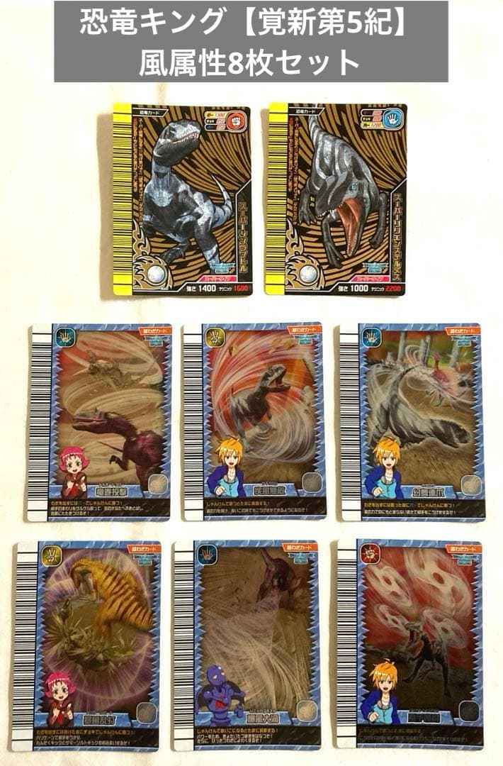 古代王者 恐竜キング カード【第5紀】一覧表セミコンプ 古代王者恐竜