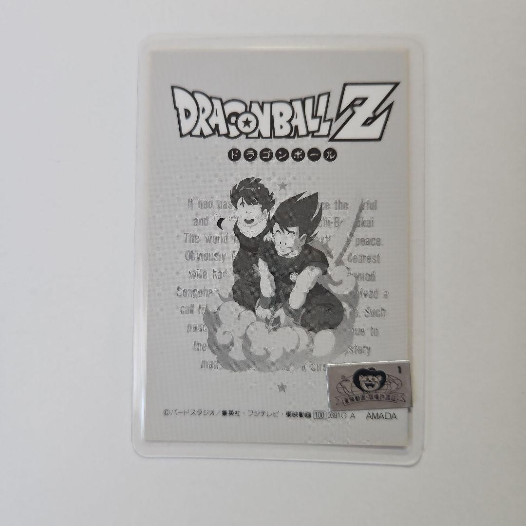 ドラゴンボールZ☆当時物☆アマダ ラミネートカード☆レア