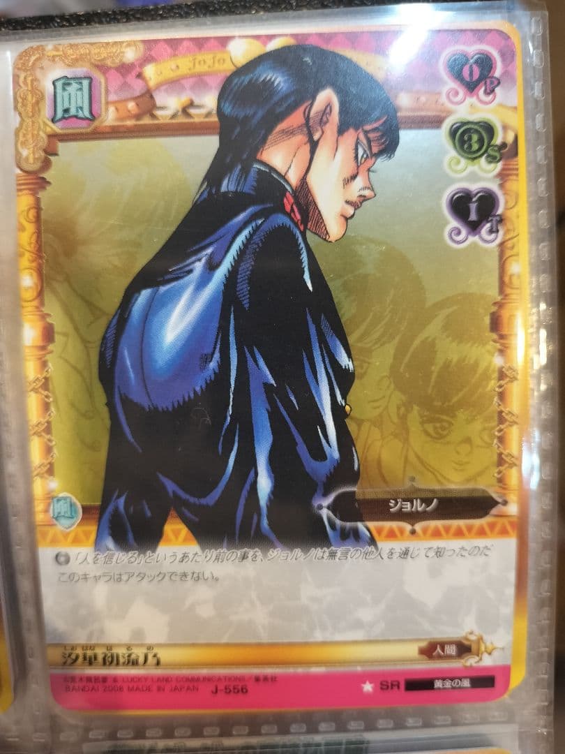 ジョルノJ-556 SR ジョジョの奇妙な冒険 ABCカード 汐華初流乃 - メルカリ