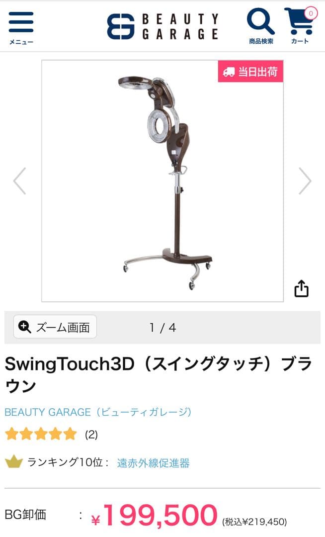 ビューティーガレージ 美容室 ローラボール 動作確認済み 定価21万9450円