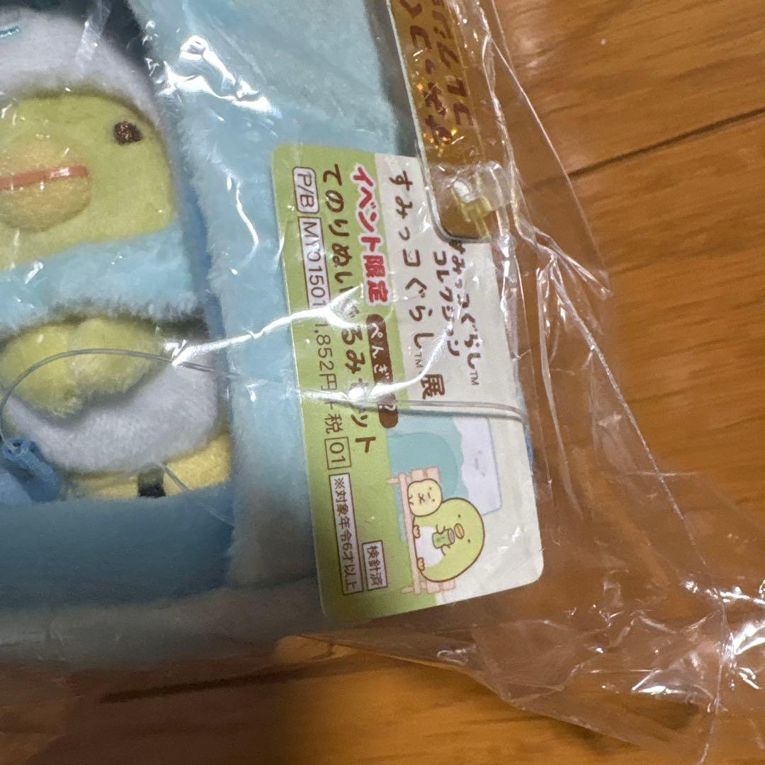 すみっコぐらし　すみっコぐらし展　ぺんぎん？　てのりぬいぐるみセット　やま