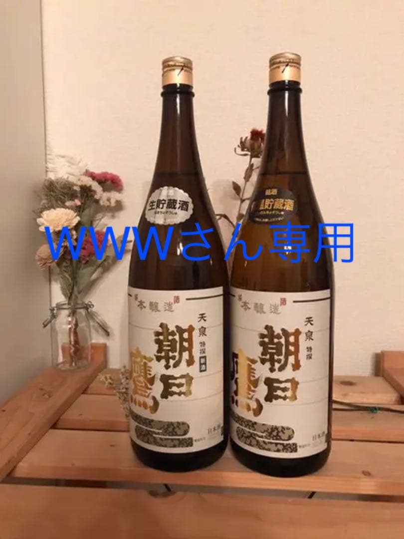 山形県村山市高木酒造朝日鷹1800ml2本飲み比べセット