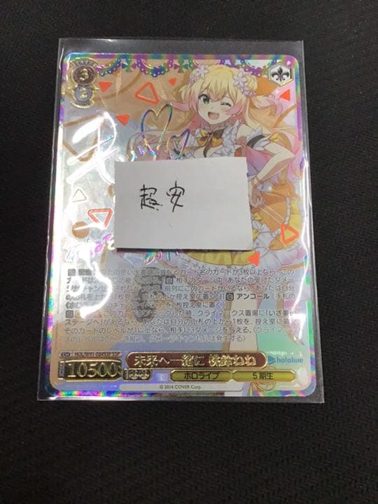 ヴァイス/ホロライブ/SSP/サイン/未来へ一緒に 桃鈴ねね ホロライブ