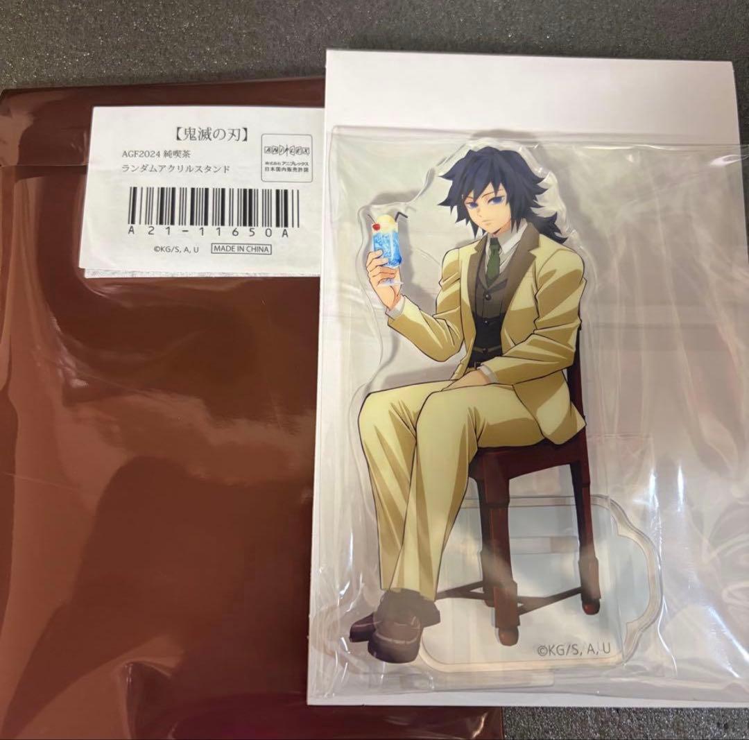 メルカリ最安！鬼滅の刃【AGF2024純喫茶 アクリルスタンド 冨岡義勇