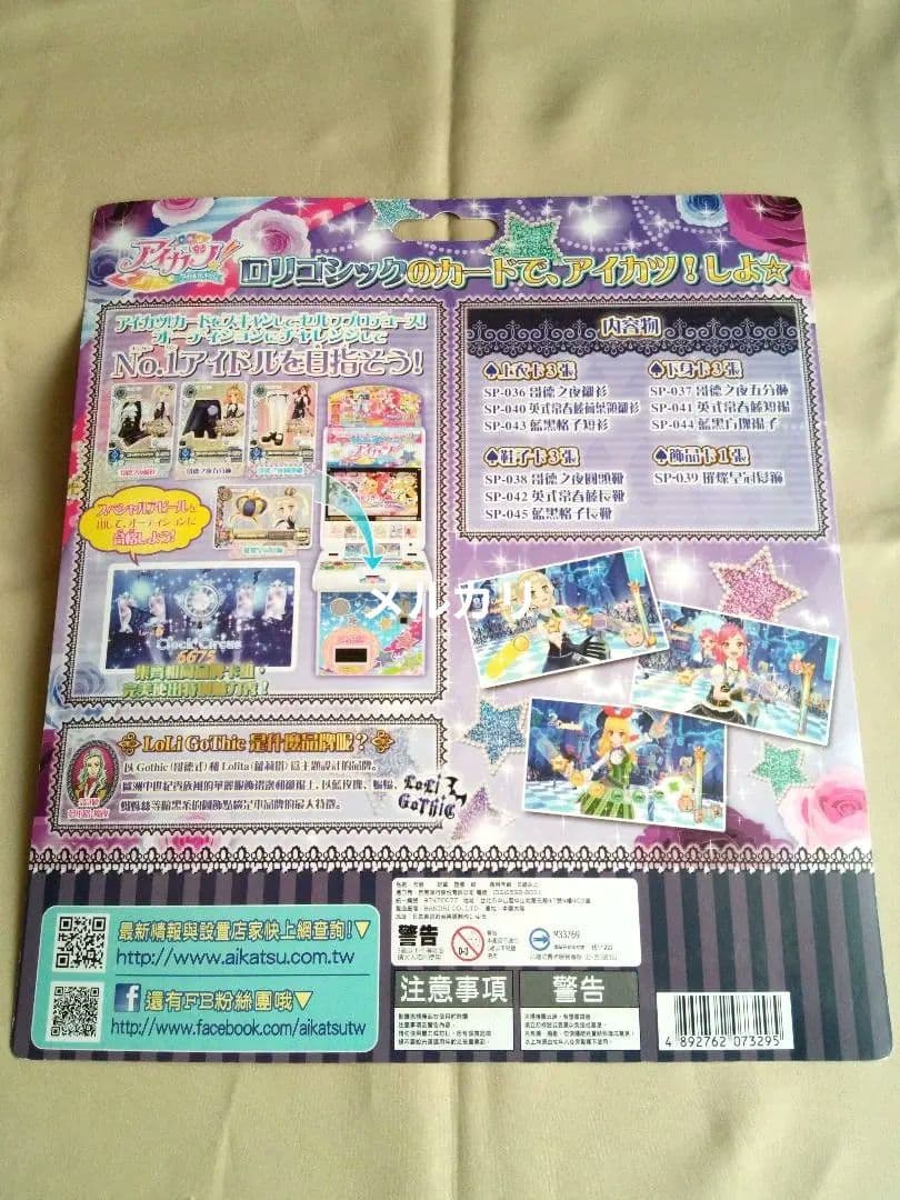 台湾版アイカツ！】カードセット ラブムーンライズ、ロリゴシック