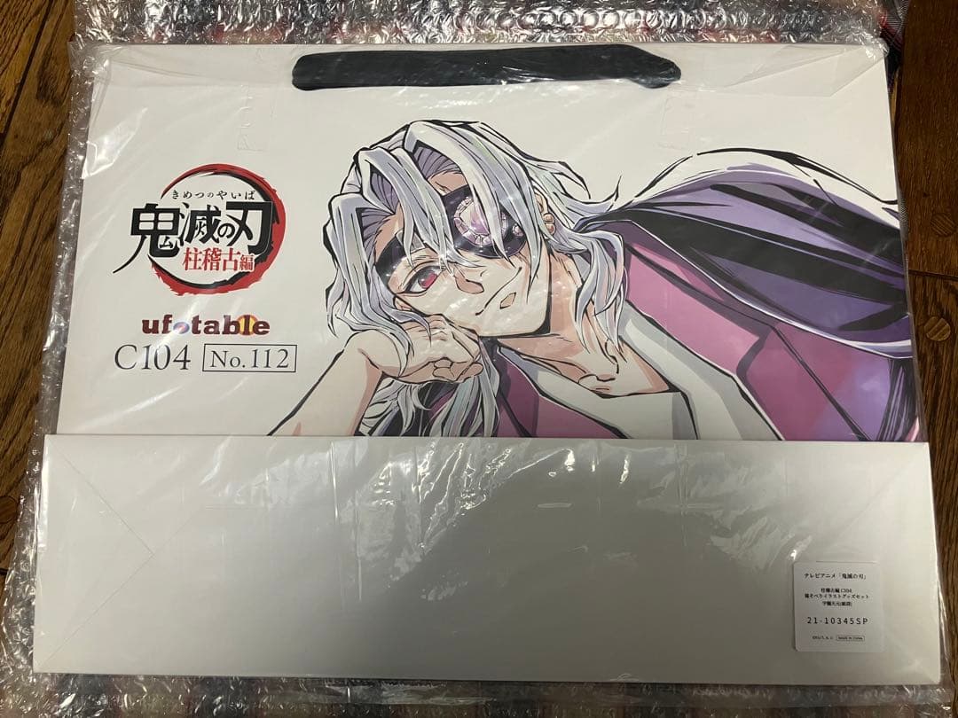 鬼滅の刃　宇髄天元　寝そべりグッズ　5点