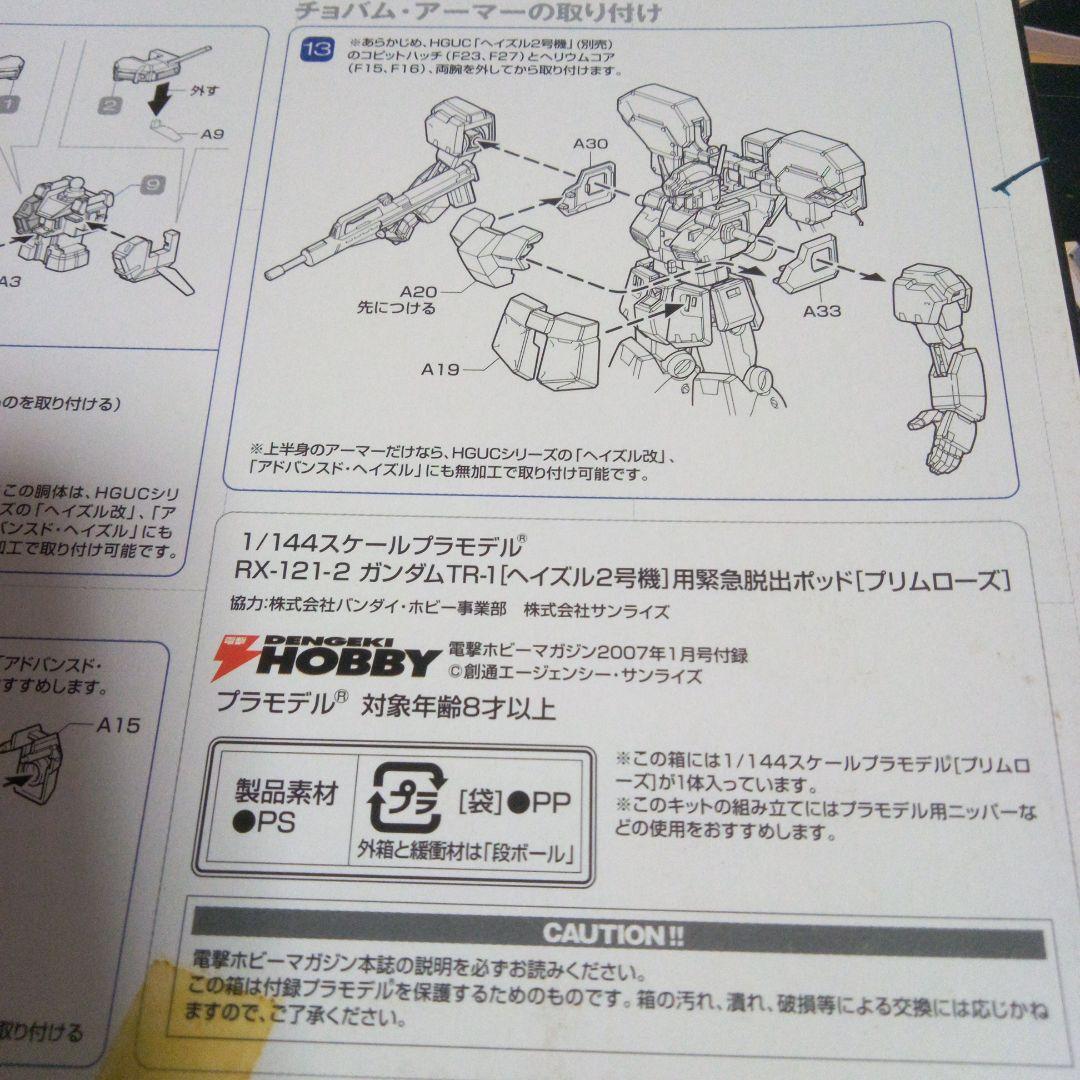 電撃ホビーマガジン　6周年記念特別号　付録
