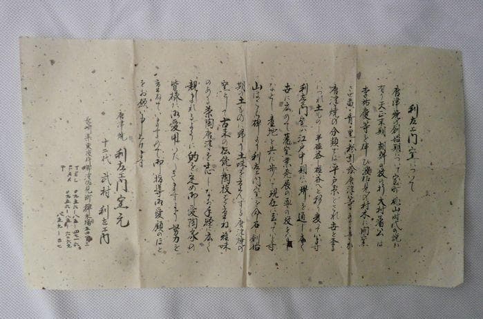 唐津焼 朝鮮唐津 花入れ 武村利左エ門