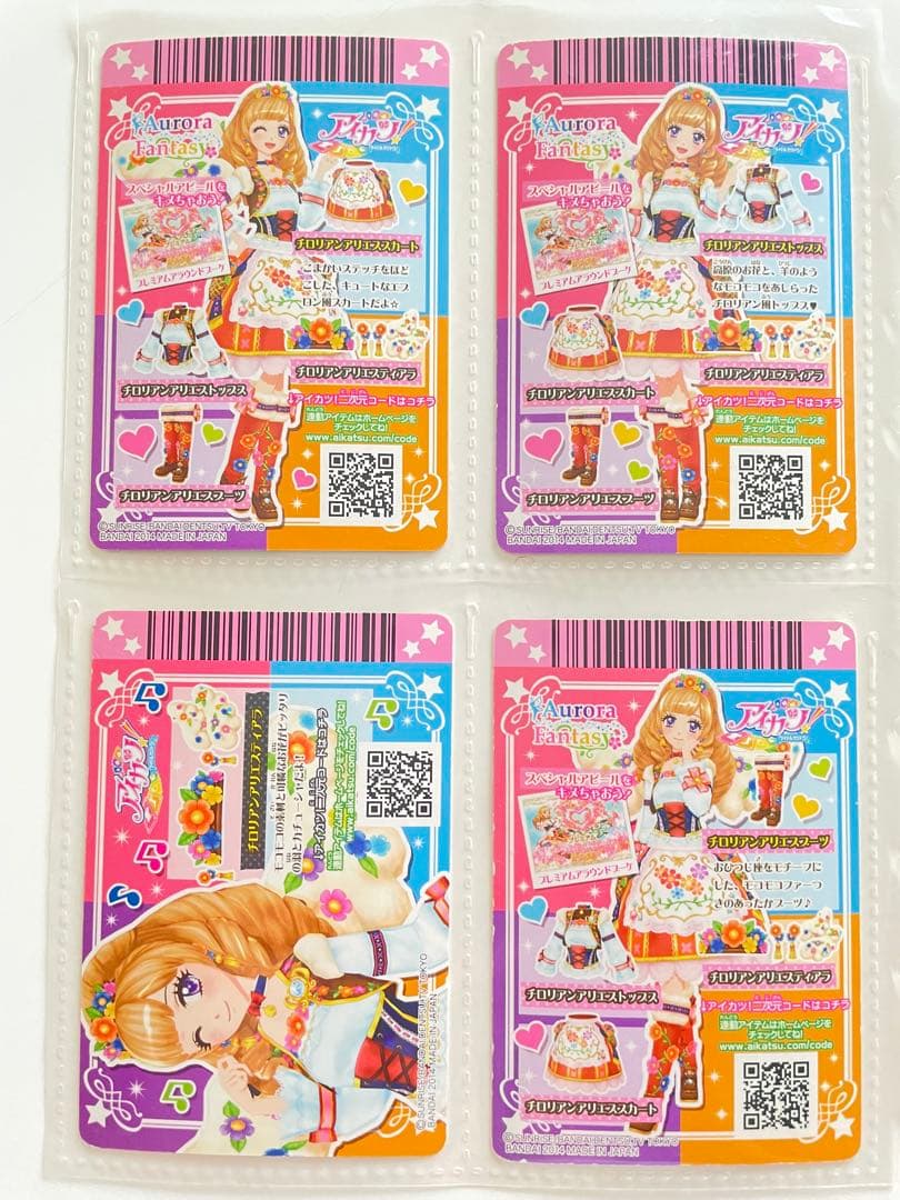 アイカツ チロリアンアリエスコーデ 姫里まりあ 星座 コンプ