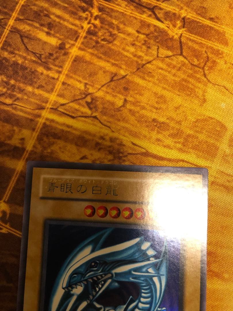 青眼の白龍　2期　ウルトラレア　LB-01