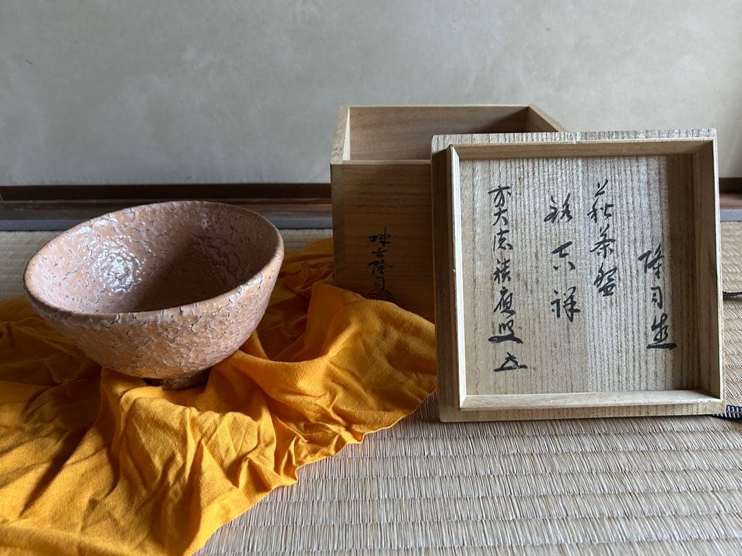 味舌隆司 萩茶盌 前大徳寺 福本積應 書付