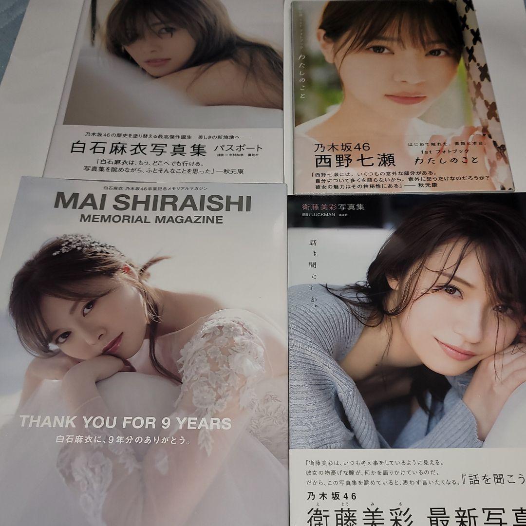 乃木坂46 写真集 13冊セット ①