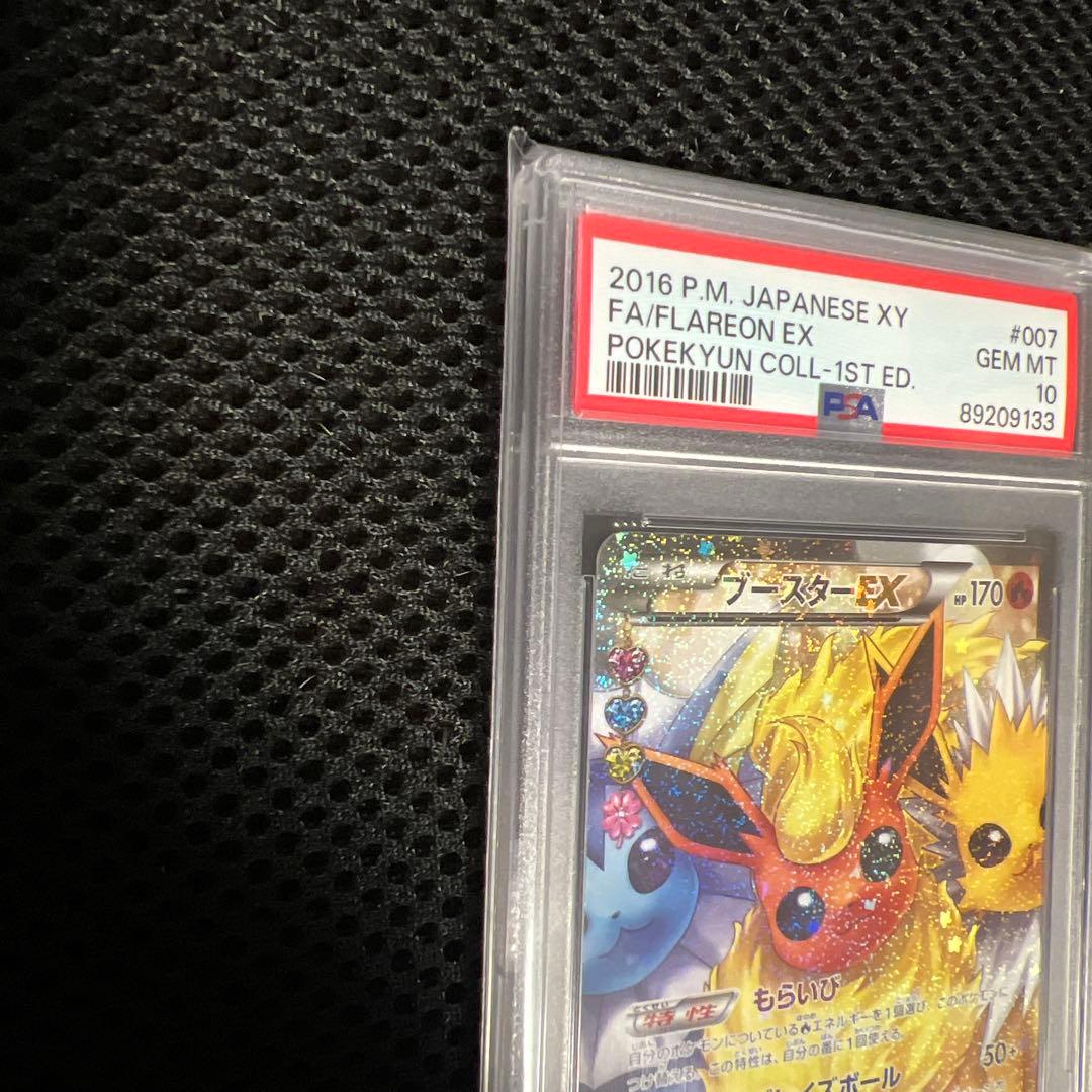 ポケカ　PSA 10 ポケキュン　ブースターEX