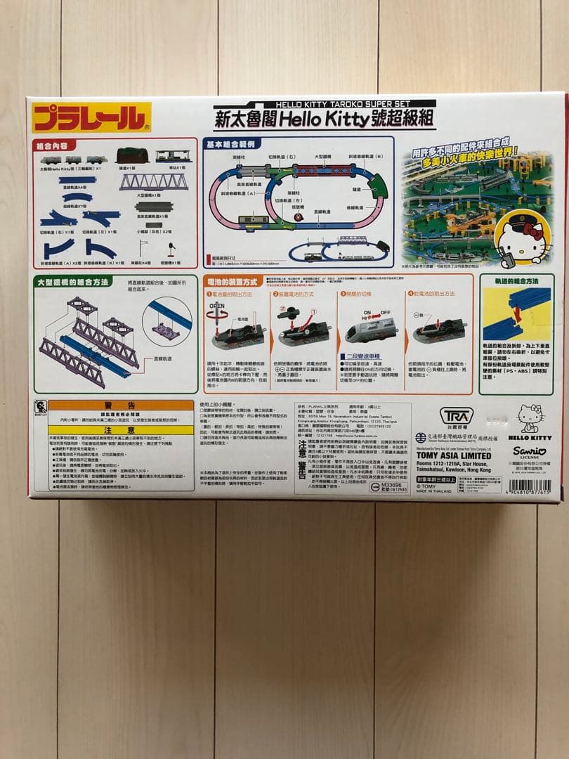 プラレール　ハローキティ　台湾限定　新品未開封　タカラトミー