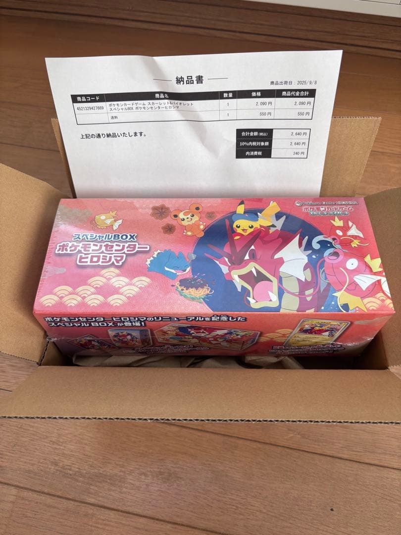 シュリンク付き】ポケモンセンターヒロシマ スペシャルボックス