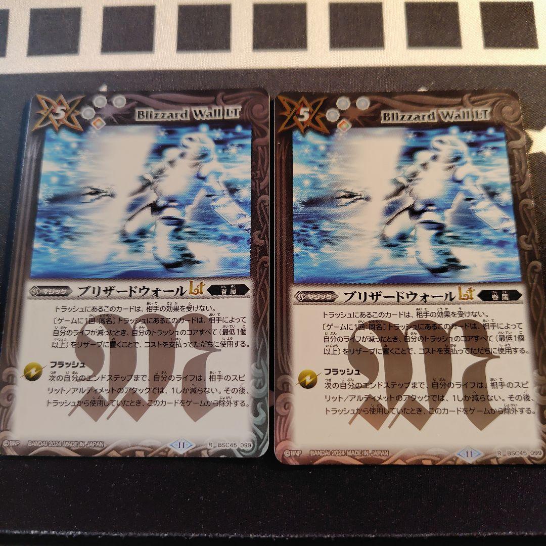 匿名配送】バトスピ ブリザードウォールLt 2枚 - メルカリ