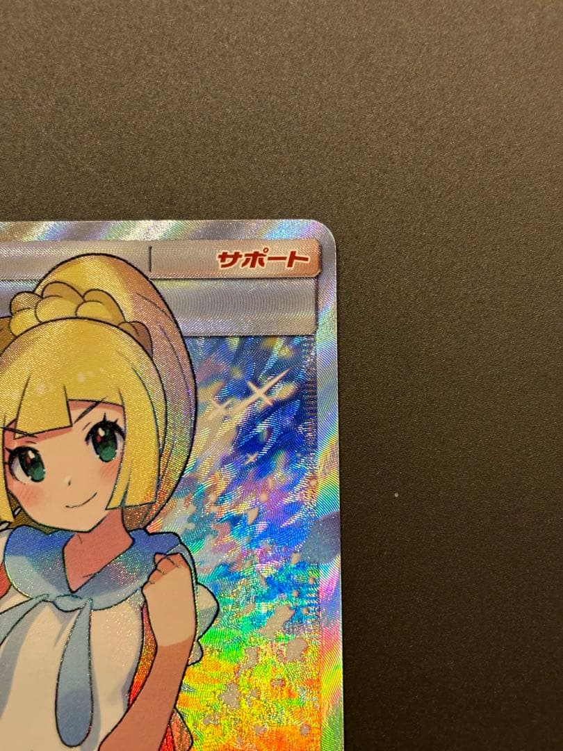 リーリエ SR SM4+ GXバトルブースト 119/114