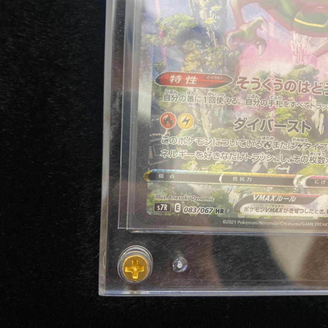 ポケカ　レックウザvmax hr sa 買取査定S評価