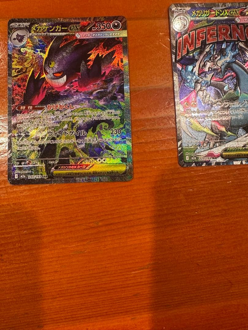 メガゲンガーEX SAR リザードンX セット売り