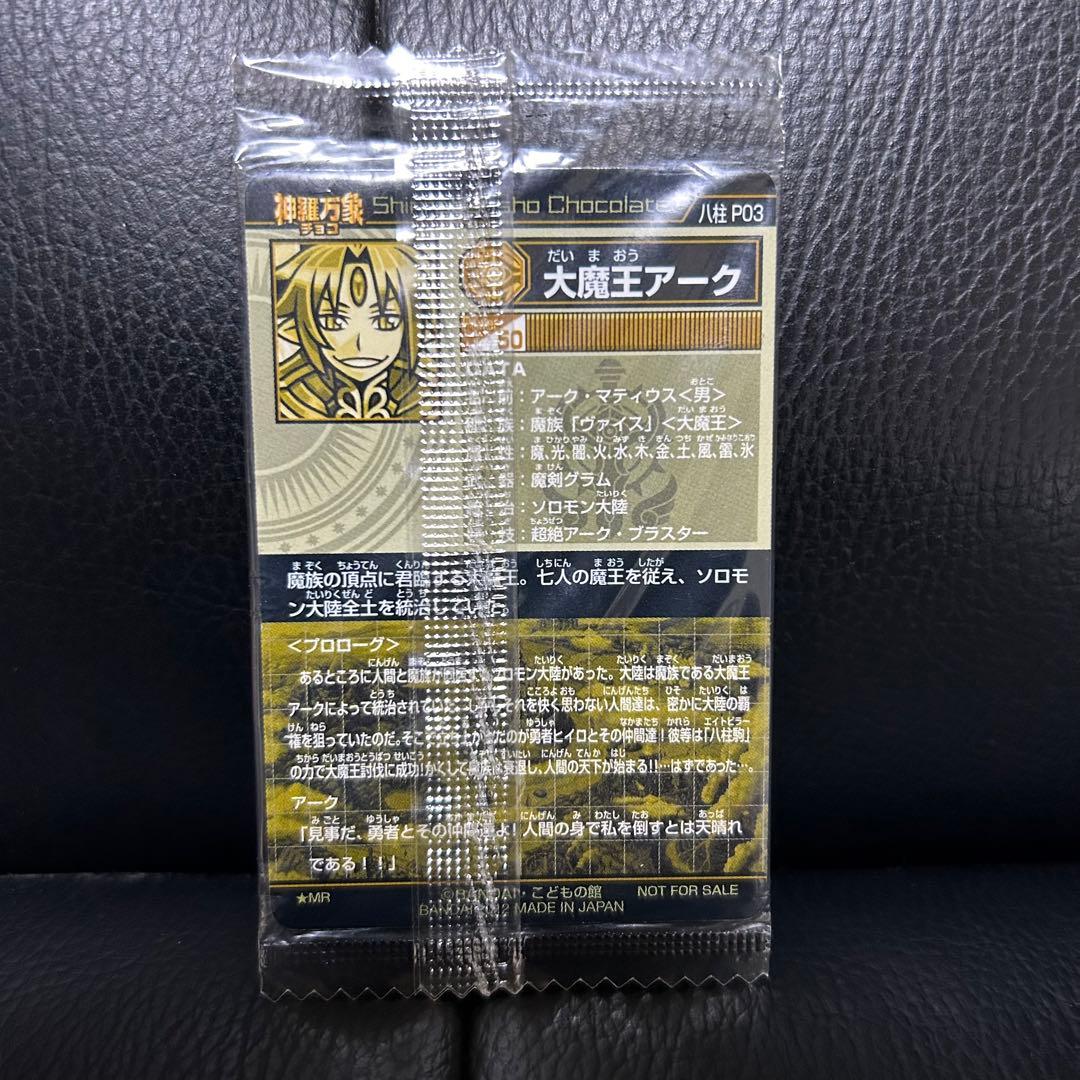 【超希少】大魔王アーク　コロコロ限定