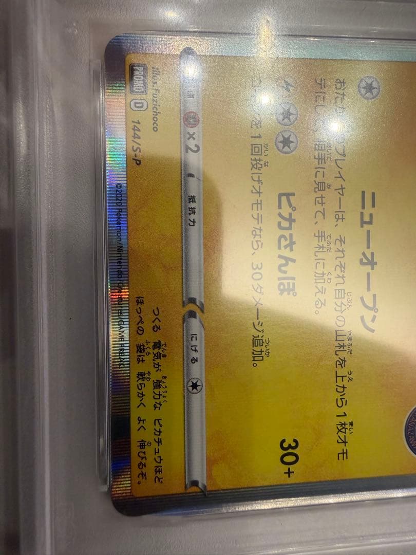 【PSA10】カナザワのピカチュウ プロモ ポケモンセンターカナザワオープン記念