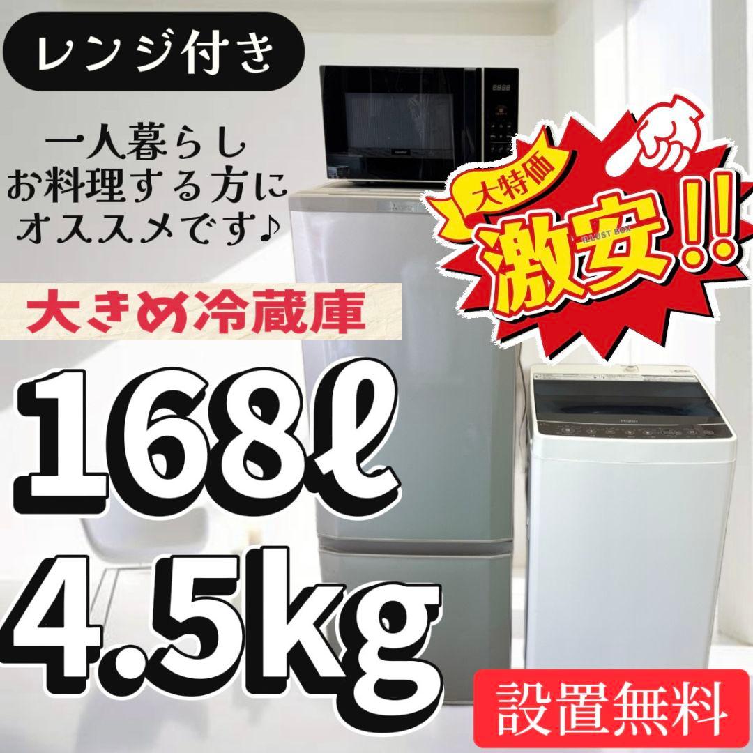 998 冷蔵庫 洗濯機 電子レンジ 一人暮らし 中古 家電セット 安い 設置無料