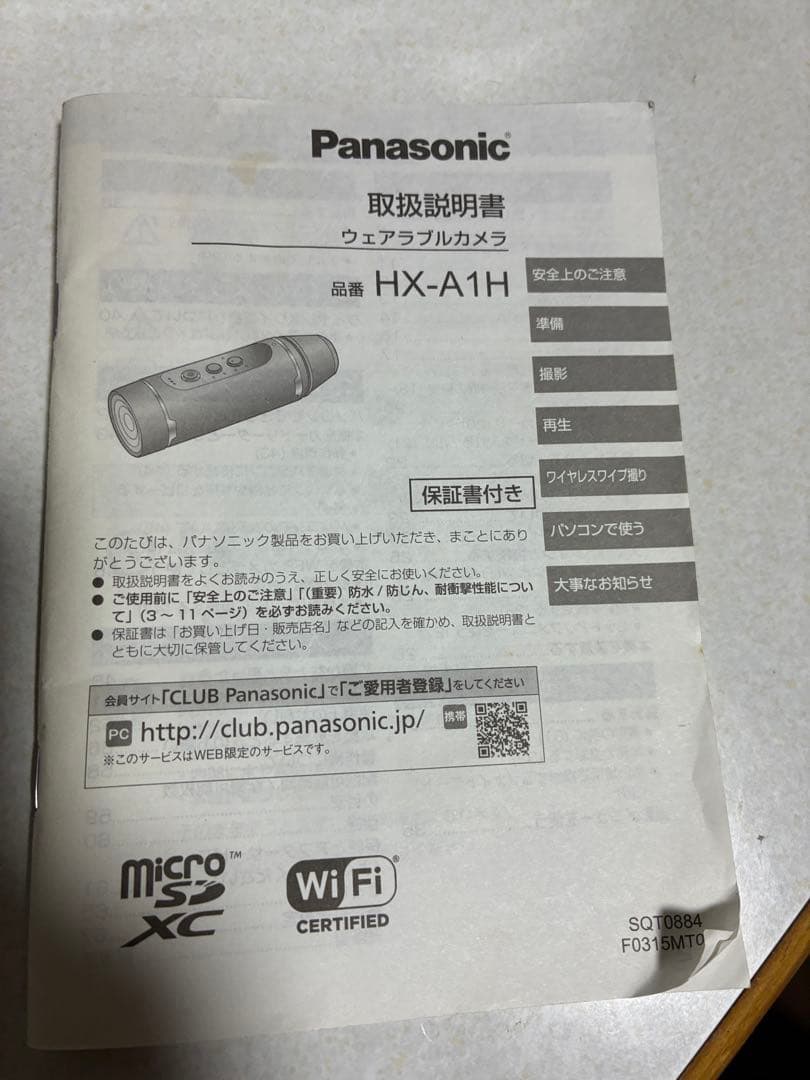 Panasonic ウェアラブルカメラ HX-A1H