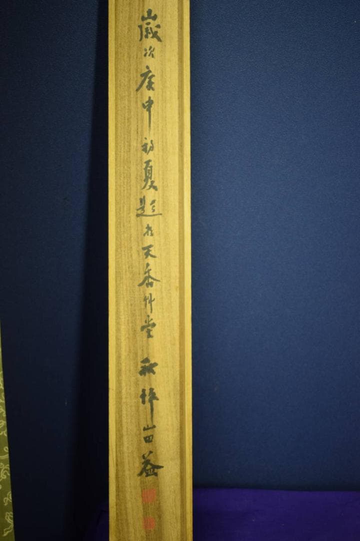 真作/山田秋坪/牡丹画賛/金泥/絹表装/桐共箱二重箱付/