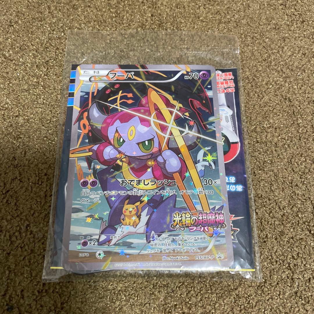 フーパ プロモ 光輪の超魔神 フーパ 入場者プレゼント 未開封 - メルカリ