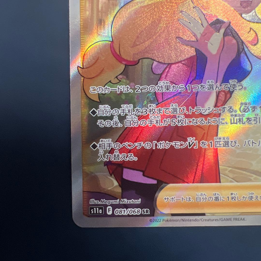 セレナ SR S11a 白熱のアルカナ 081/068