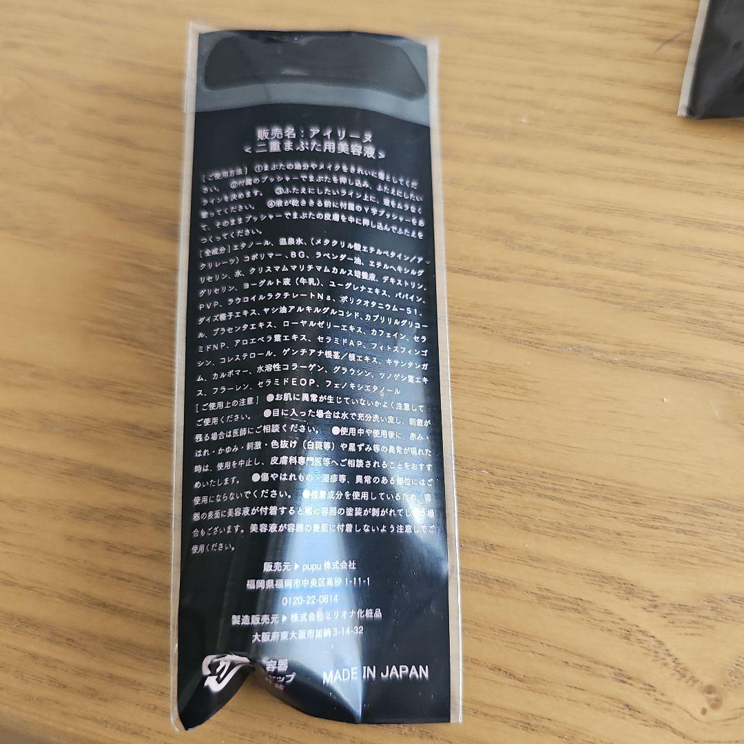 三本セット！Ailine アイライナー 二重メイク用