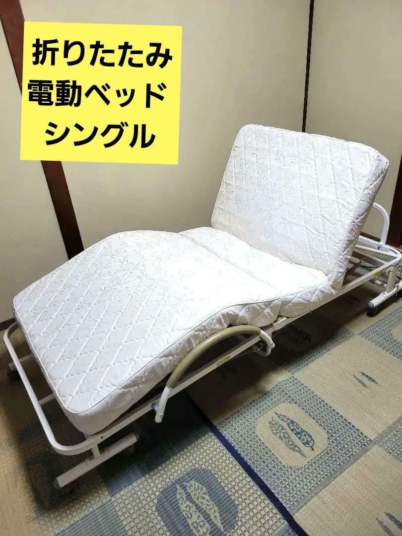 折りたたみ電動ベッド / シングルサイズ / ホワイト IRIS OHYAMA（アイリスオーヤマ） 折りたたみベッド シングル 電動