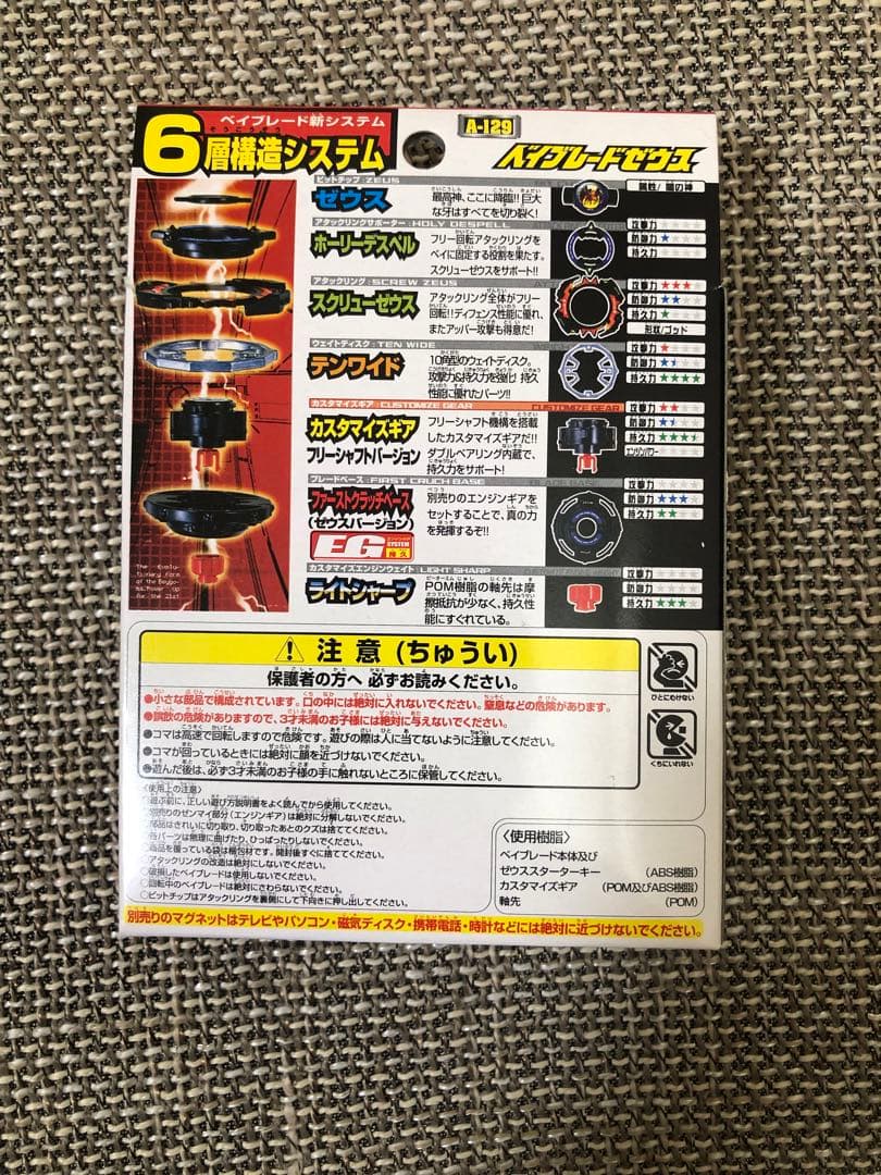 爆転シュートベイブレード ゼウス A-129