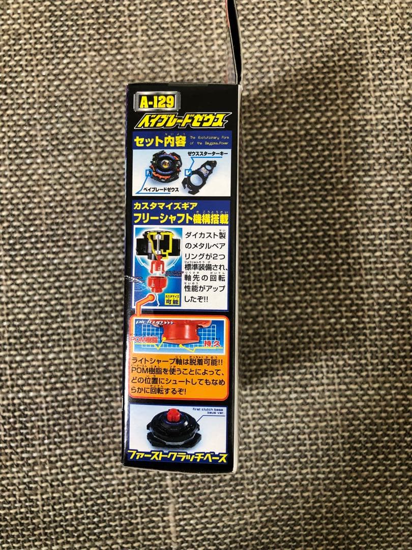 爆転シュートベイブレード ゼウス A-129