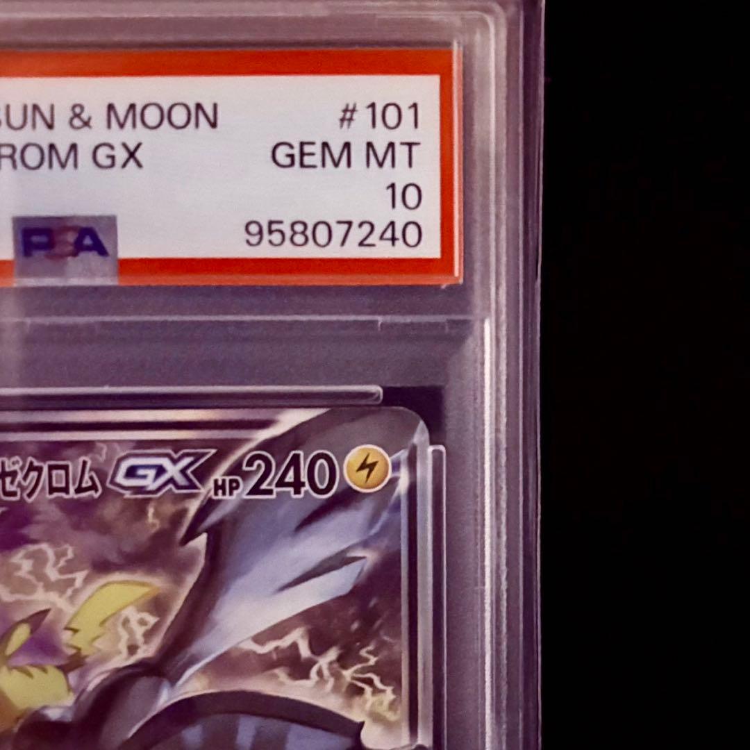 【美品/PSA10】ピカチュウ＆ゼクロムGX 101/095 SR ピカゼク