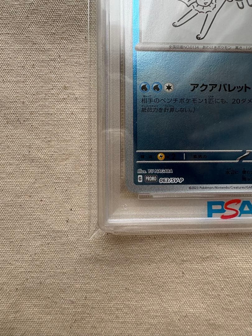 【psa10】 シャワーズ 063/SV-P YU NAGABA コラボ プロモ