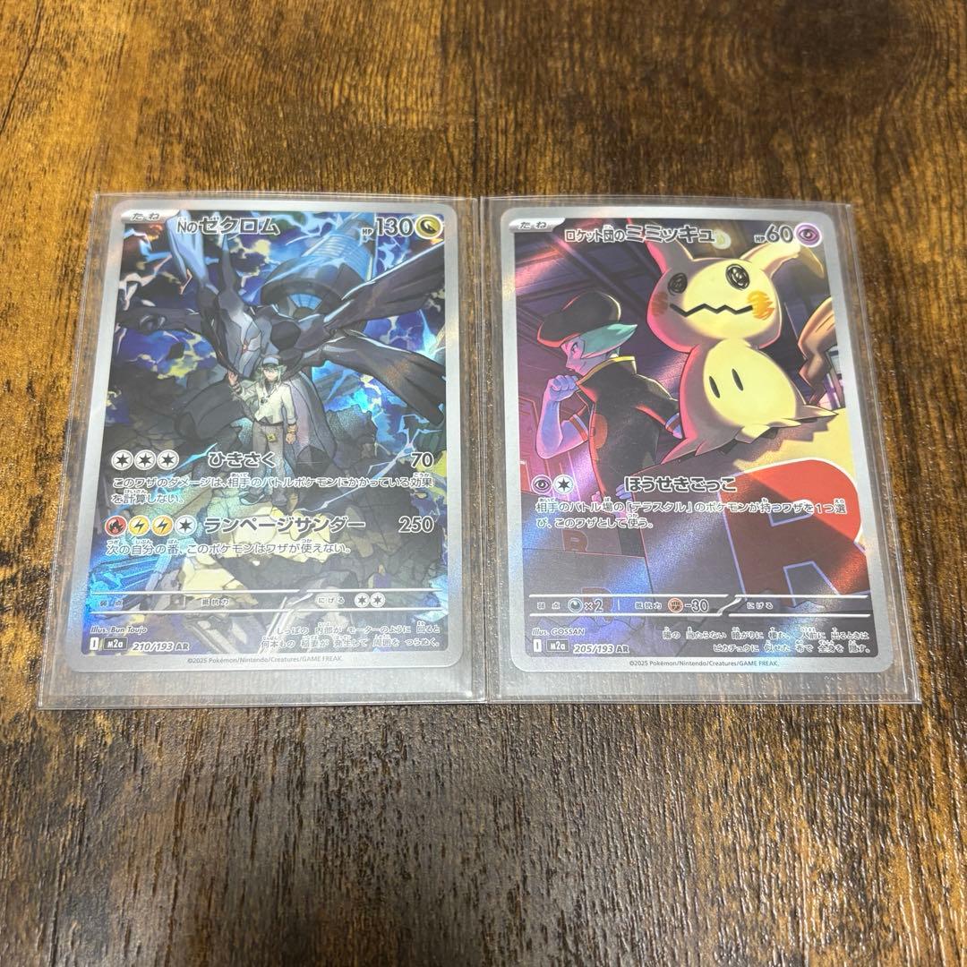 Nのゼクロム、ロケット団のミミッキュ ARまとめ売り - メルカリ