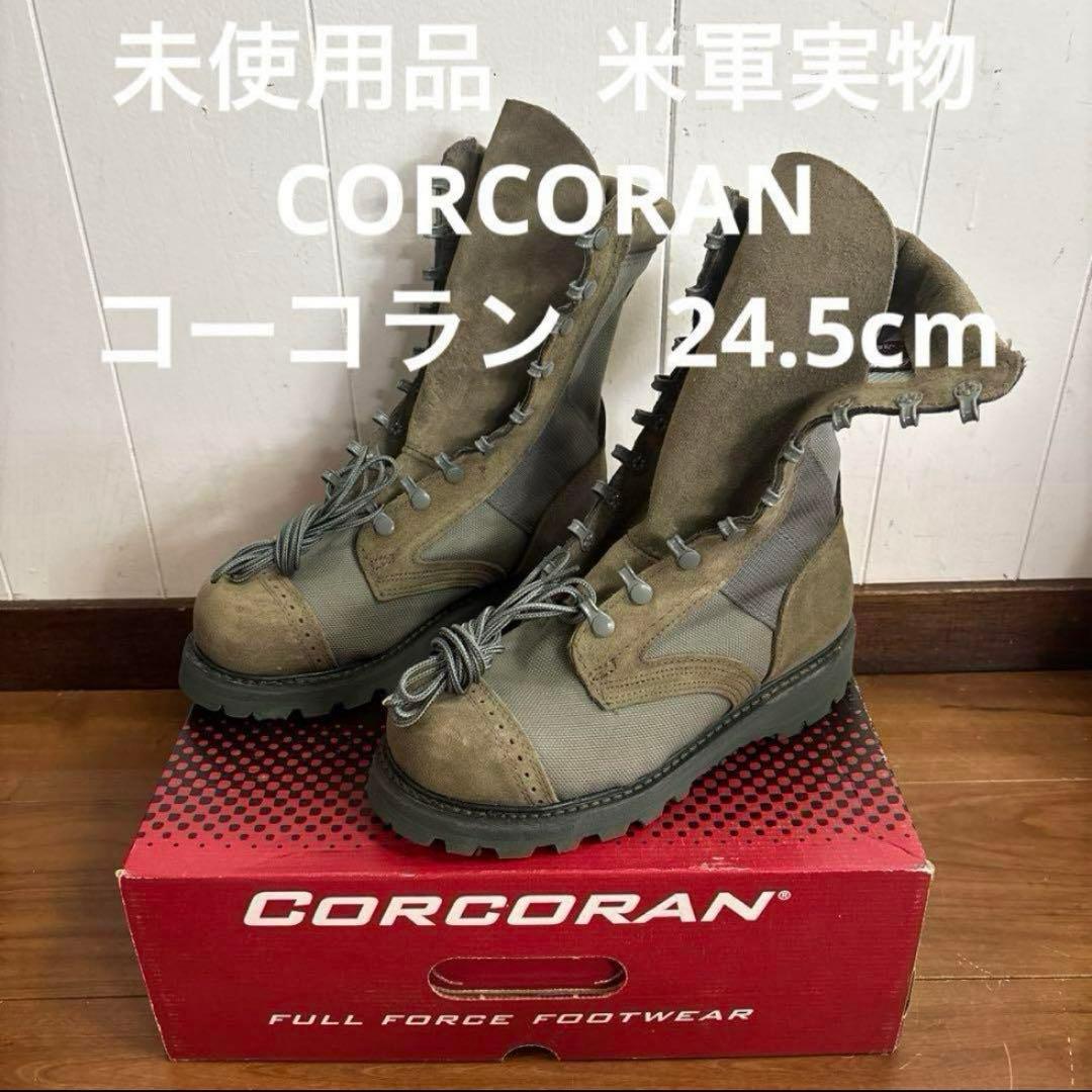 未使用品 米軍実物 CORCORAN コーコラン ミリタリーブーツ24.5cm②