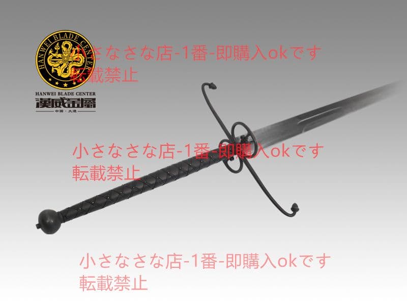 1.7M 古き良き両手の大剣A 漢威 西洋剣  武具 刀装具 模造刀 時代物