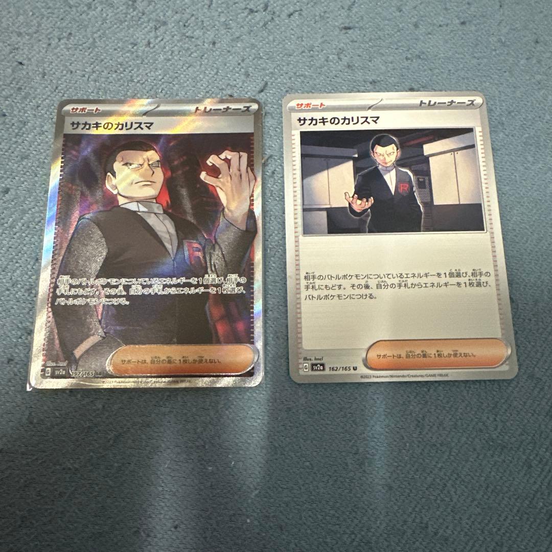 サカキのカリスマ SR SV2a ポケモンカード151 197/165 - メルカリ