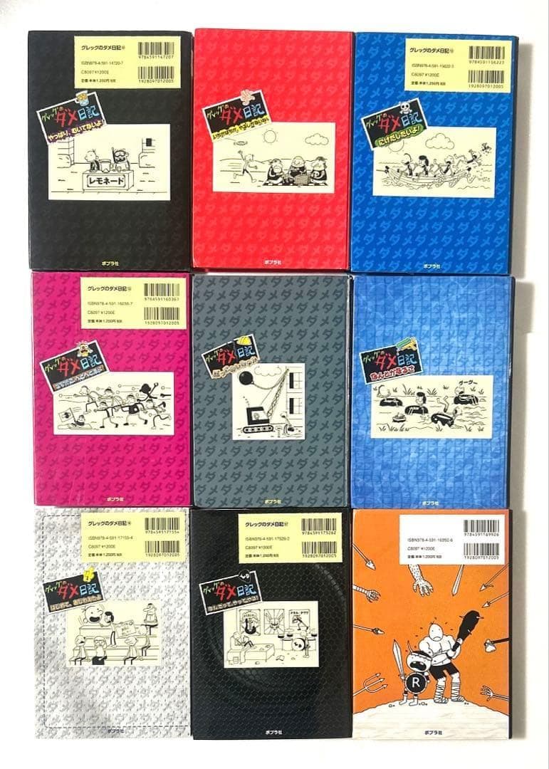 グレッグのダメ日記 1〜17巻＋ロウリーのいい子アドベンチャー 全18