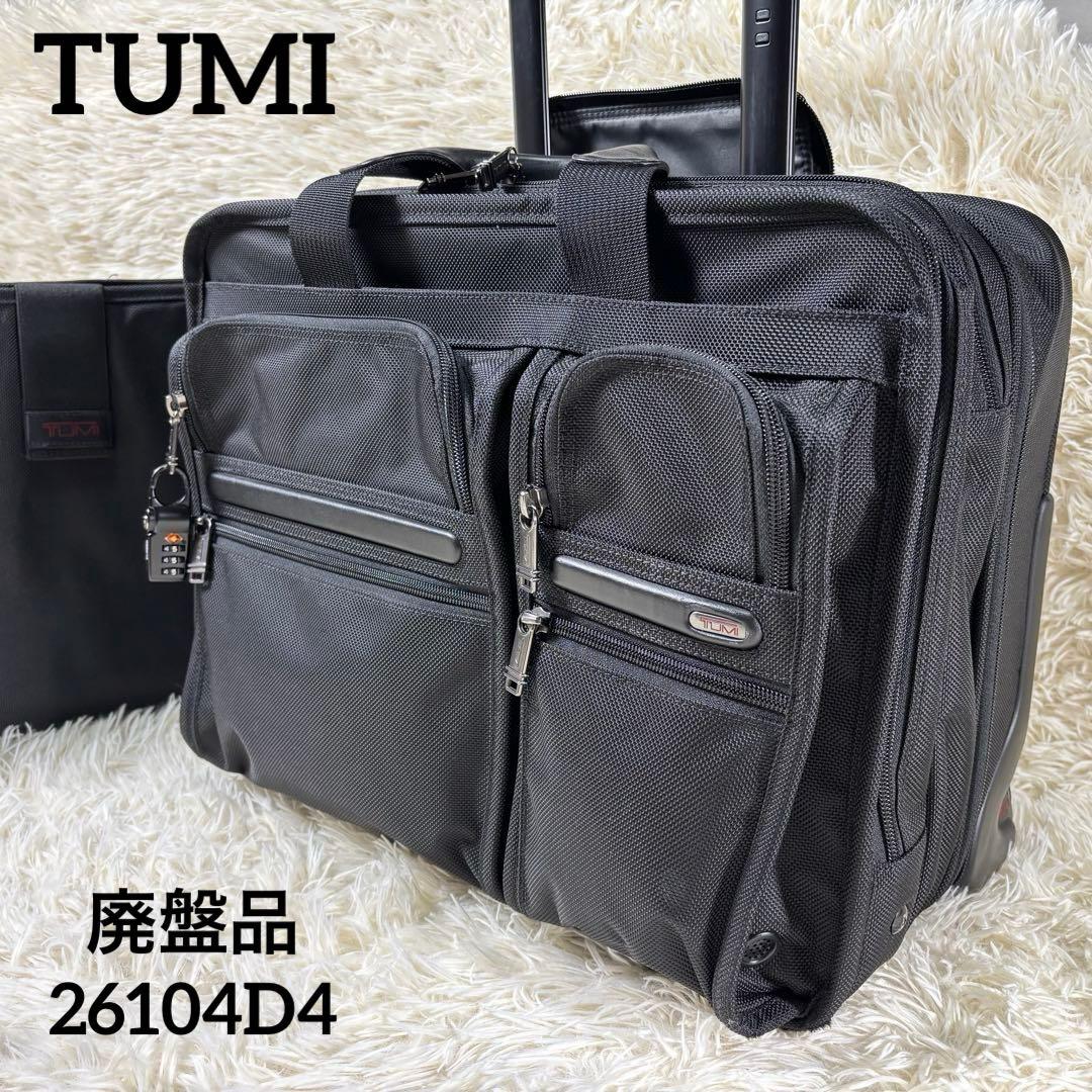 廃盤 機内持込 TUMI 3層式 キャリーケース 26104D4 トゥミ 人気SALE