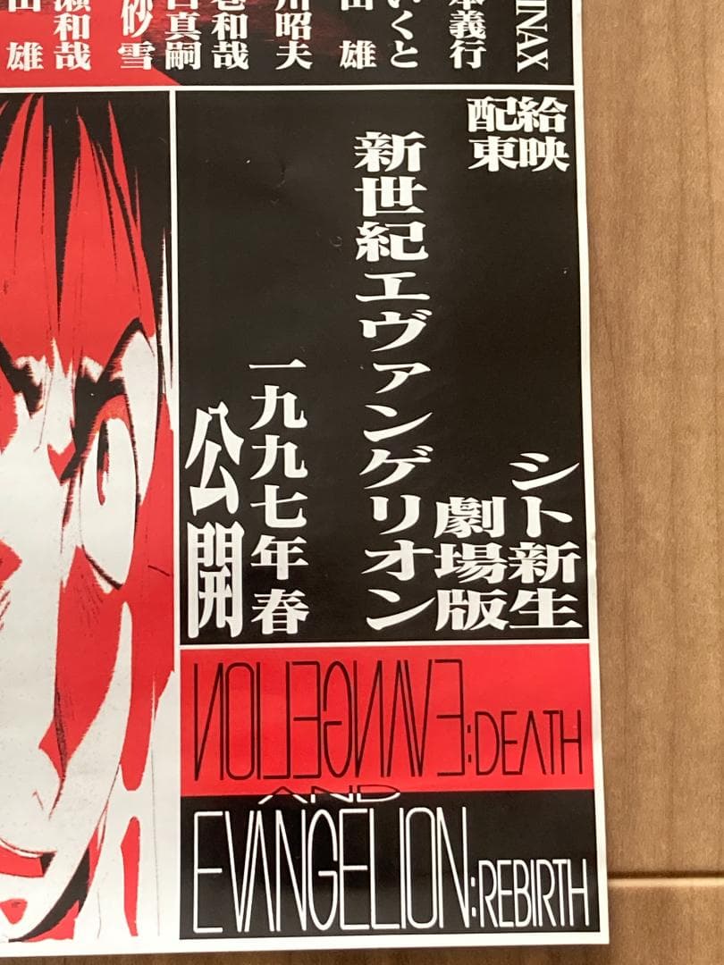 最終値下【非売品】 新世紀エヴァンゲリオン劇場版 シト新生 映画B2