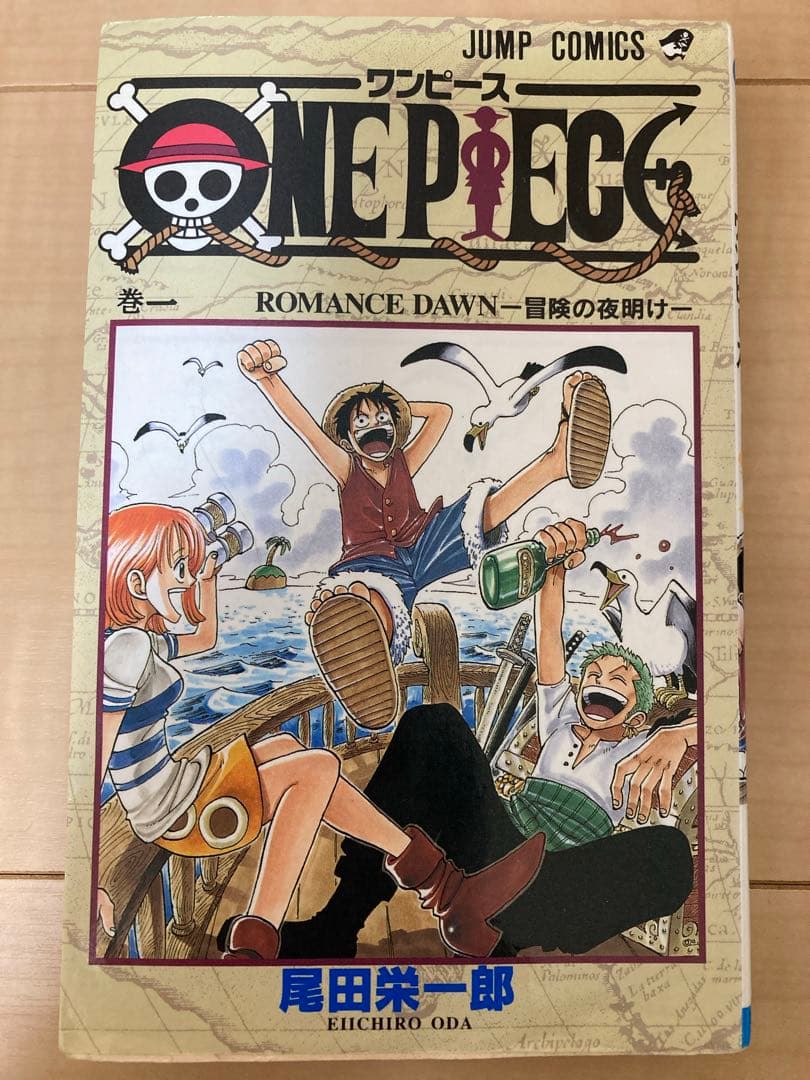 【1997年発行】ワンピース 1巻 初版 尾田栄一郎