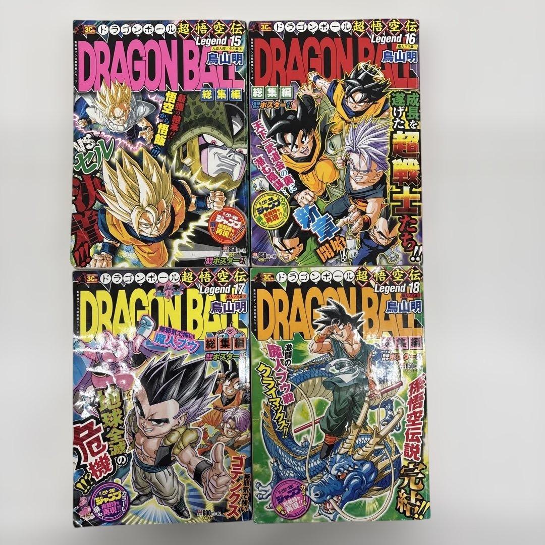 超貴重・全巻セット】ドラゴンボール総集編 超悟空伝Legend 全18巻